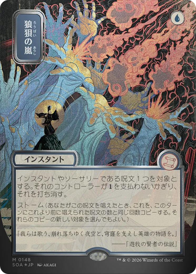 Flusterstorm (0148) (Showcase) (Japanese) (SOA) - Silver Scroll Foil