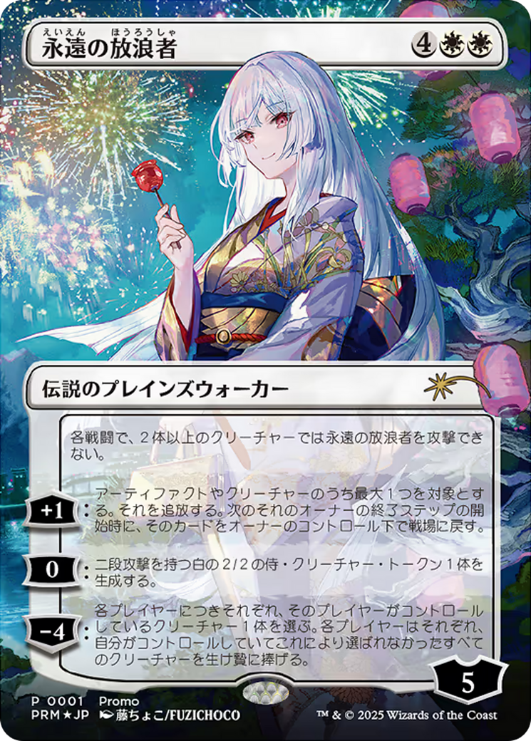 The Eternal Wanderer (0001) (Japanese) (PW26) - Foil