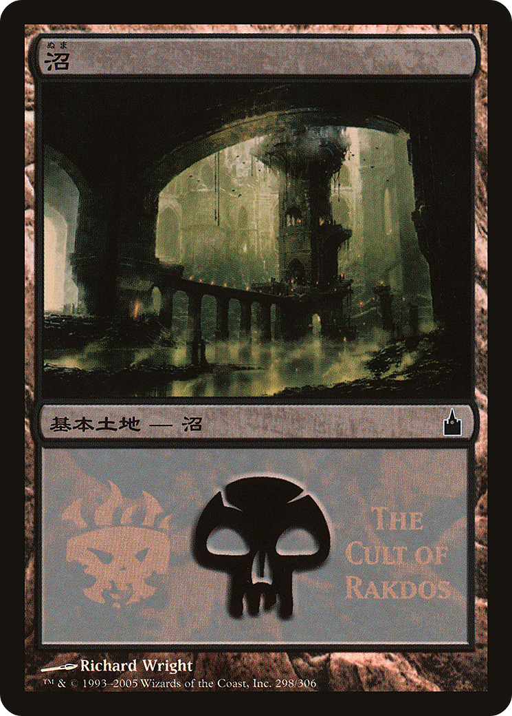 Swamp - Cult of Rakdos Foil MPS Promo