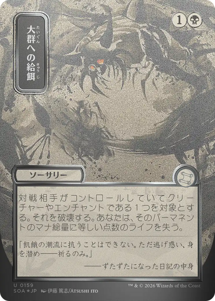 Feed the Swarm (0159) (Japanese) (Showcase) (SOA) - Silver Scroll Foil