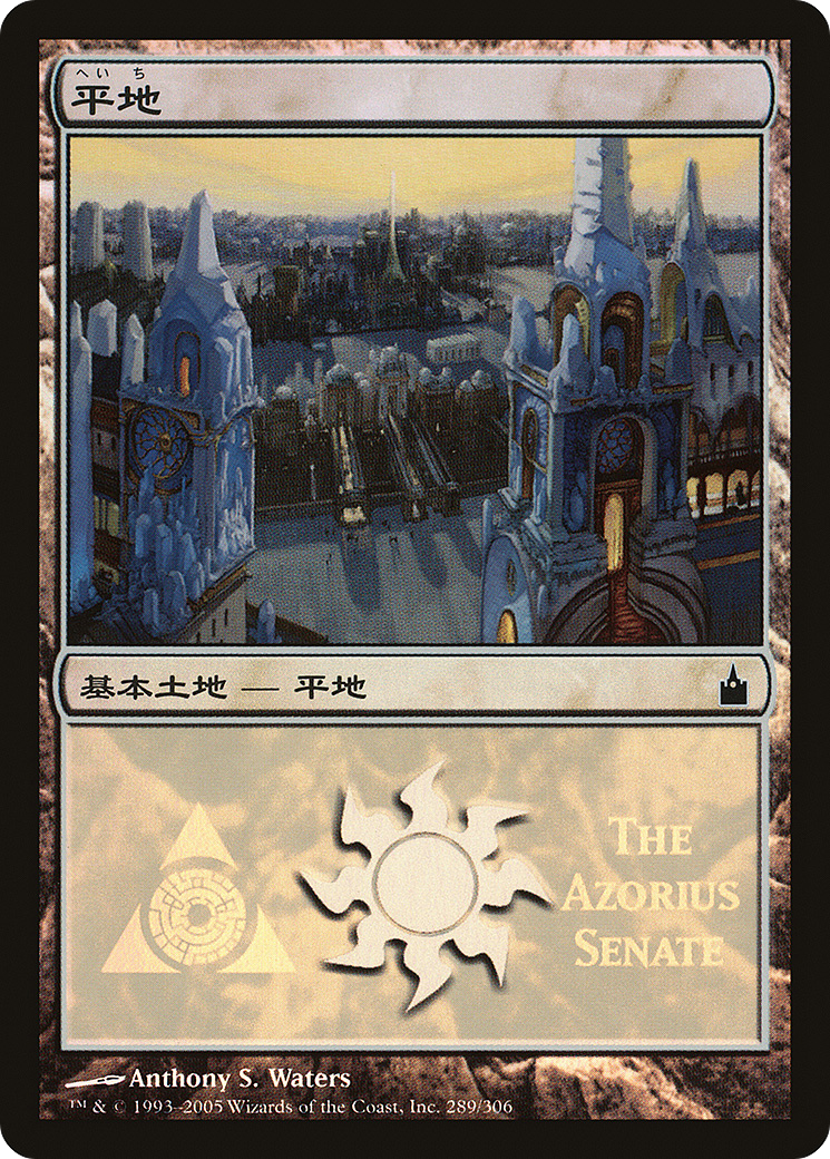 Plains - Azorius Senate Foil MPS Promo