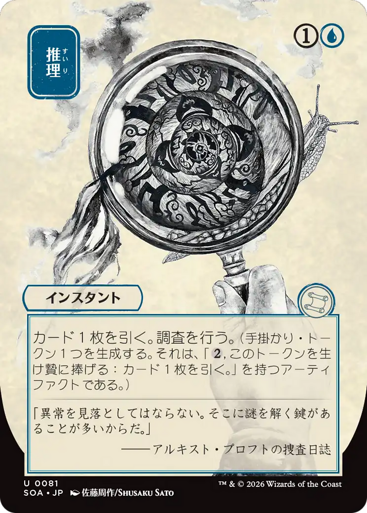 Deduce (0081) (Japanese) (Showcase) (SOA)  Wizard's Tower