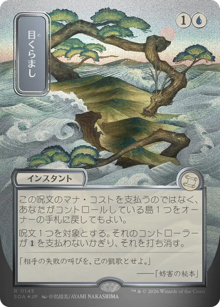 Daze (0145) (Japanese) (Showcase) (SOA) - Silver Scroll Foil
