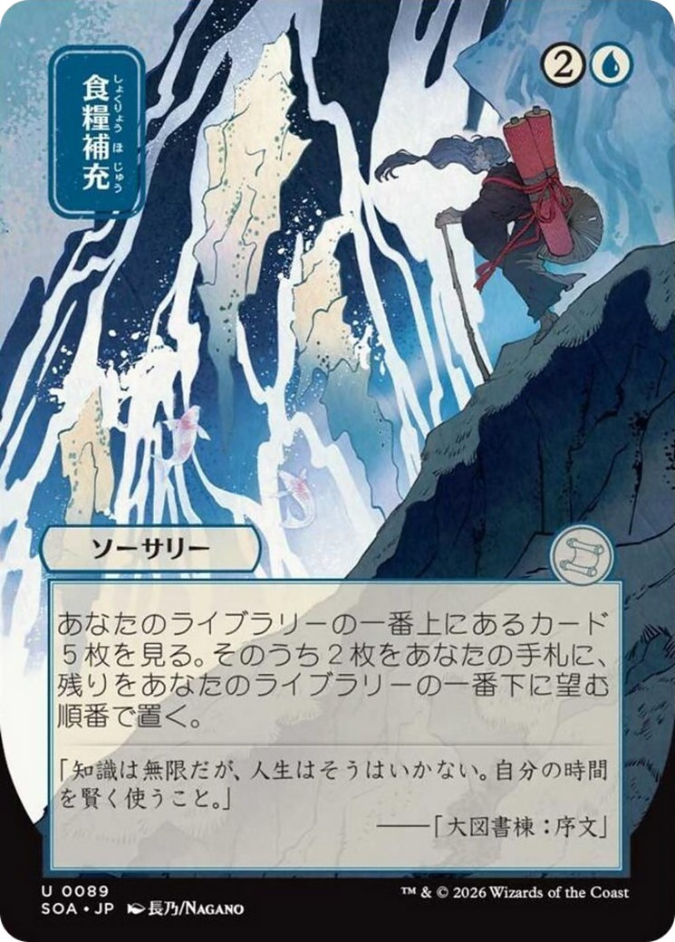 Stock Up (0089) (Japanese) (Showcase) (SOA) – Wizard's Tower