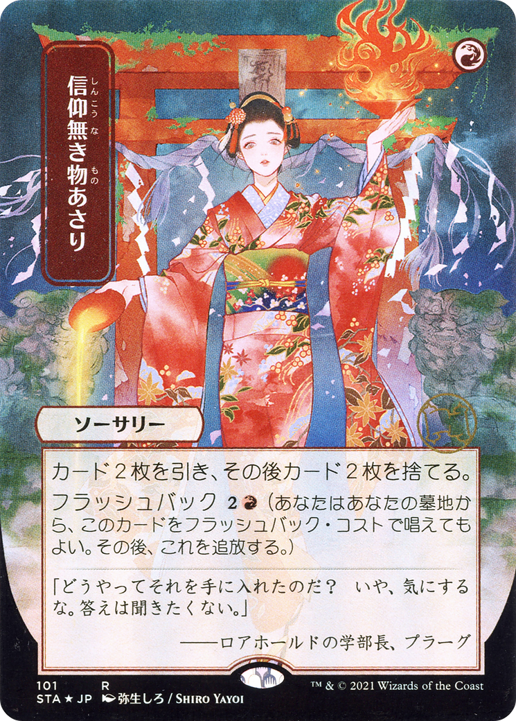 Faithless Looting (101) (Japanese) (Alternate Art) - Foil
