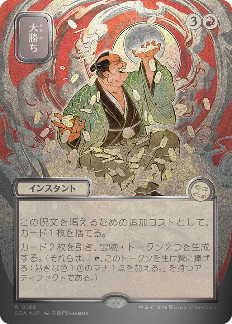 Big Score (0168) (Japanese) (SOA) - Silver Scroll Foil
