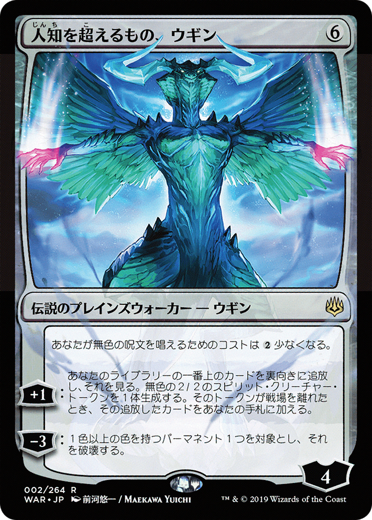 Ugin, the Ineffable (002) (Japanese) (Alternate Art)