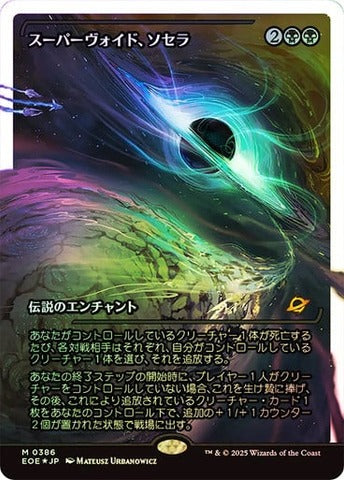 Sothera, the Supervoid (0386) (Japanese) (Showcase) (EOE) - Fracture Foil