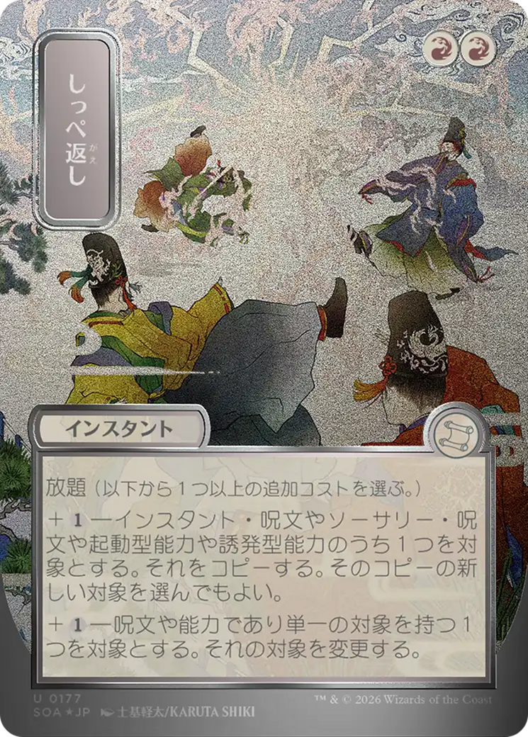 Return the Favor (0177) (Japanese) (Showcase) (SOA) - Silver Scroll Foil