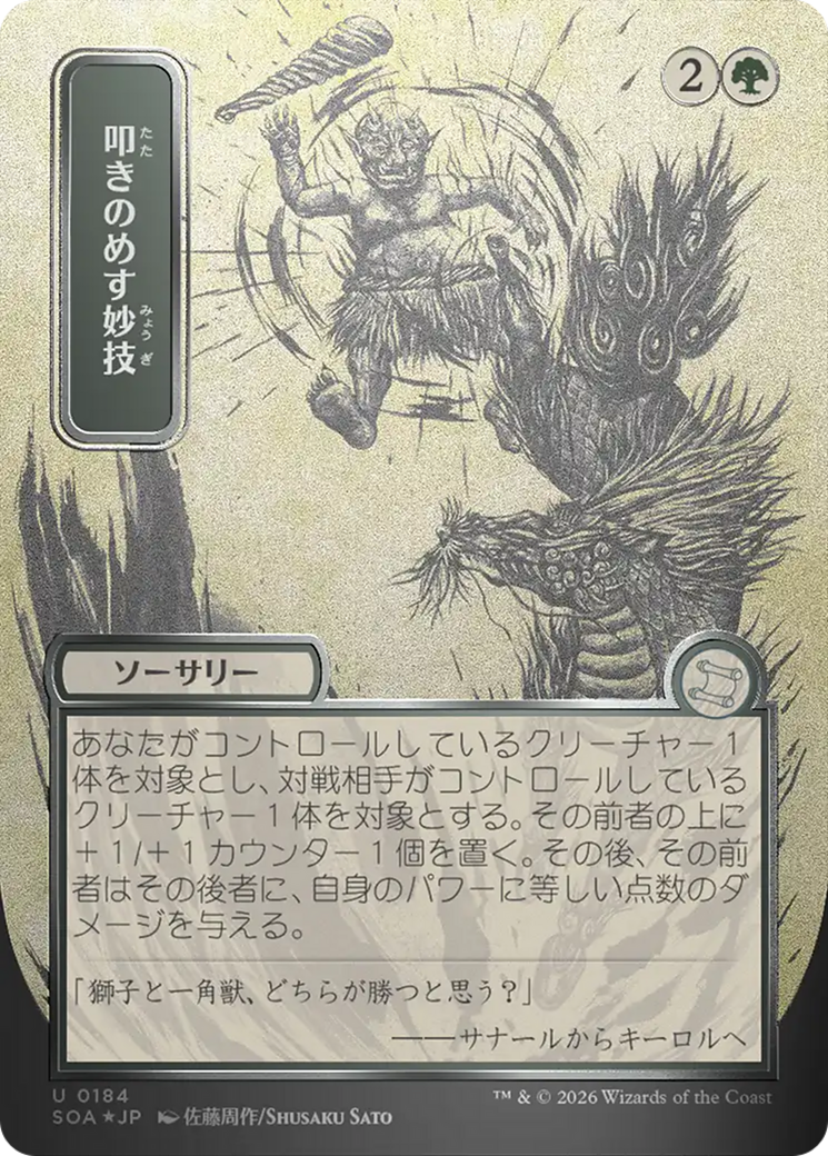 Knockout Maneuver (0184) (Japanese) (Showcase) (SOA) - Silver Scroll Foil