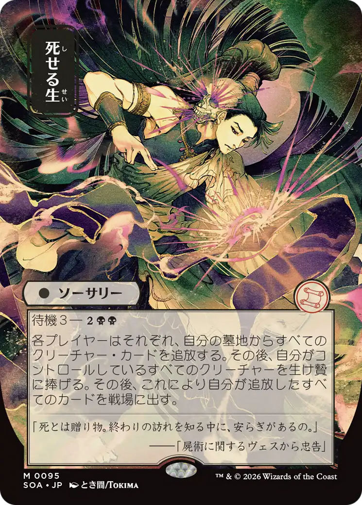 Living End (0095) (Japanese) (Showcase) (SOA)