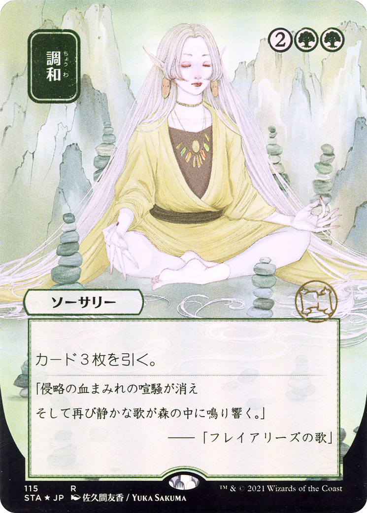Harmonize (115) (Japanese) (Alternate Art) - Foil Etched