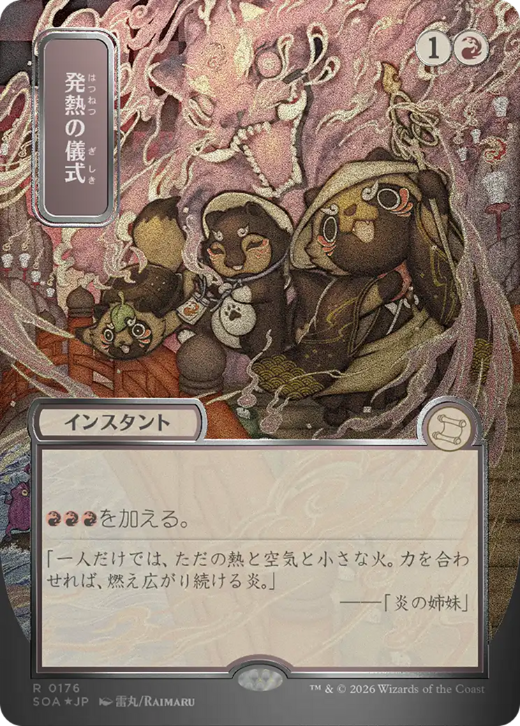 Pyretic Ritual (0176) (Japanese) (Showcase) (SOA) - Silver Scroll Foil