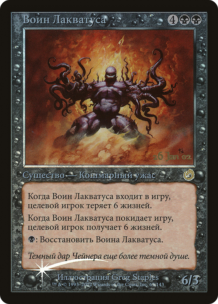 Laquatus's Champion (065) (Prerelease) - Foil
