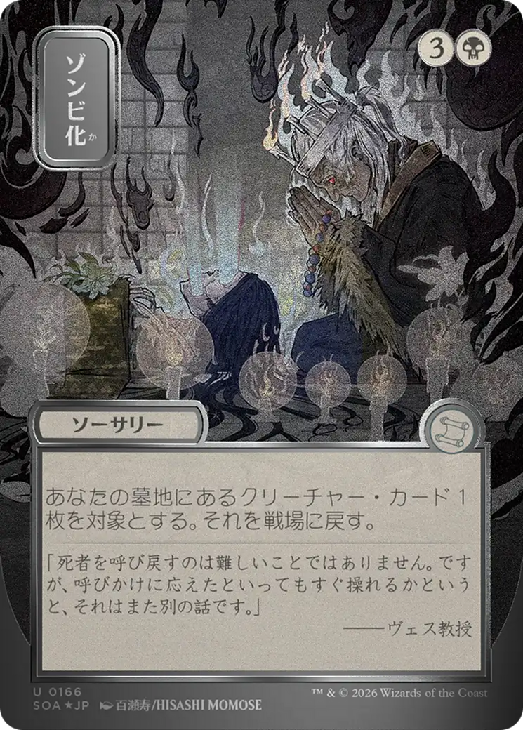Zombify (0166) (Japanese) (Showcase) (SOA) - Silver Scroll Foil