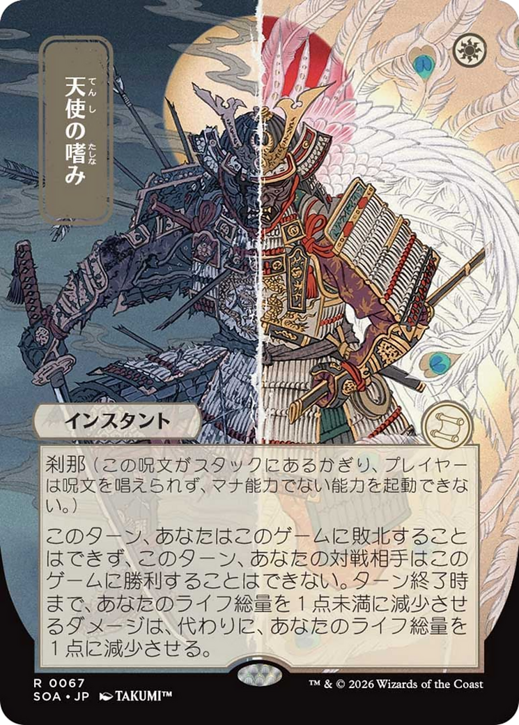 Angel's Grace (0067) (Japanese) (Showcase) (SOA)
