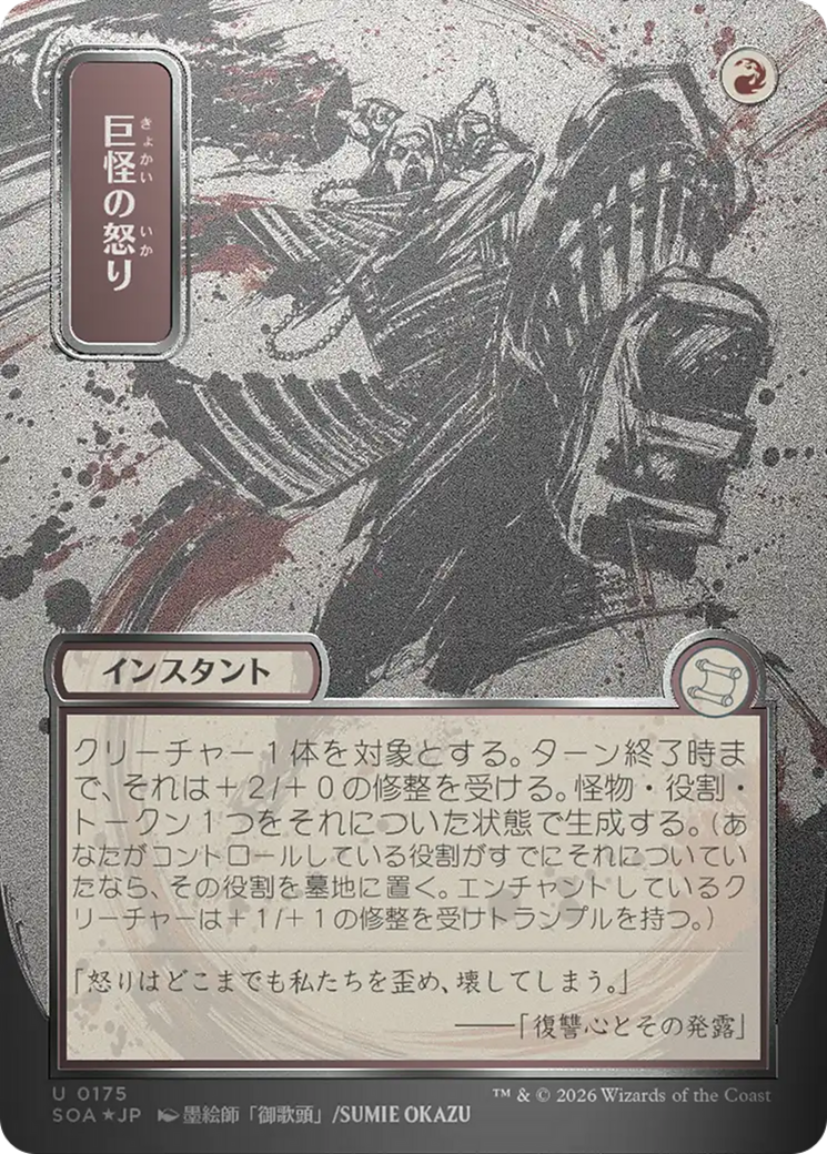 Monstrous Rage (0175) (Japanese) (Showcase) (SOA) - Silver Scroll Foil