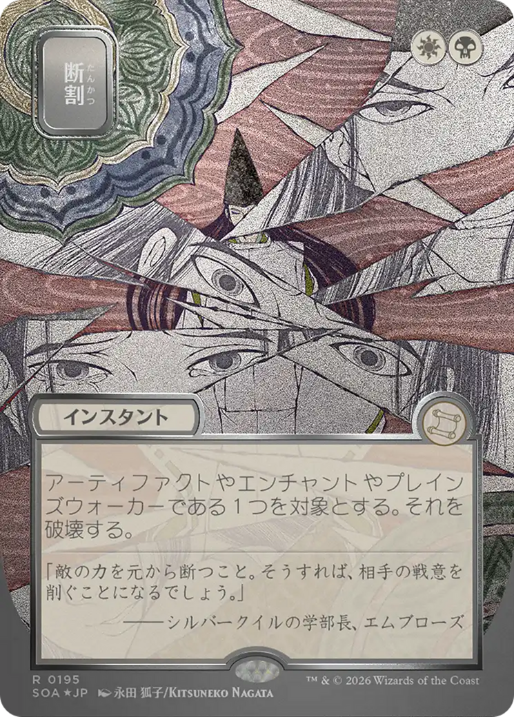 Fracture (0195) (Japanese) (Showcase) (SOA) - Silver Scroll Foil