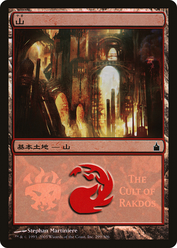 Mountain - Cult of Rakdos Foil MPS Promo