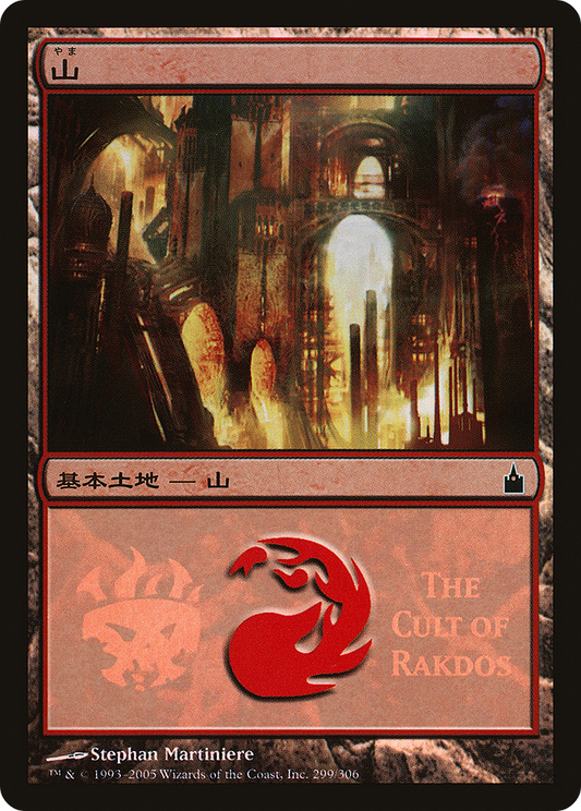 Mountain - Cult of Rakdos Foil MPS Promo