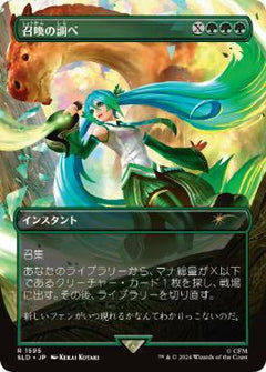 Chord of Calling (1595) (Japanese) (Borderless) (SLD) - Foil