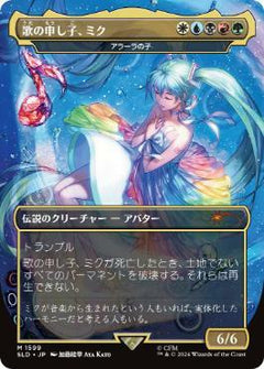 Miku, Child of Song [Child of Alara] (1599) (Japanese) (Borderless) (SLD)
