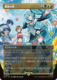 Song of Creation (1603) (Japanese) (Borderless) (SLD) - Rainbow Foil