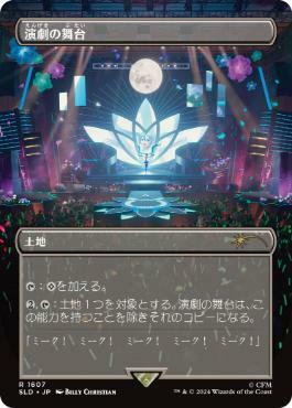 Thespian's Stage (1607) (Japanese) (Borderless) (SLD) - Rainbow Foil