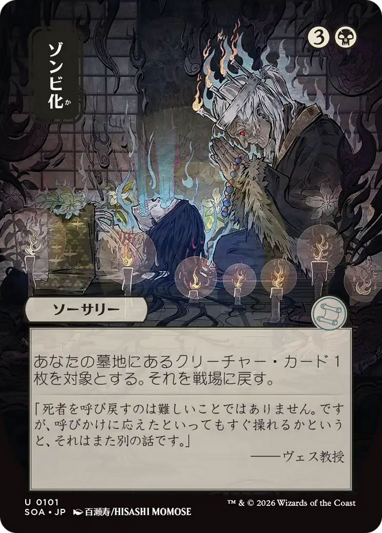 Zombify (0101) (Japanese) (Showcase) (SOA)