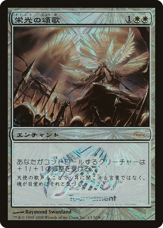 Glorious Anthem (N08) (DCI) (Japan Junior Series) (Japanese) (PJJT) - Foil