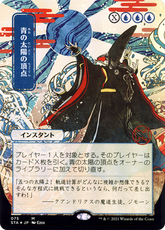 Blue Sun's Zenith (075) (Japanese) (Alternate Art) - Foil