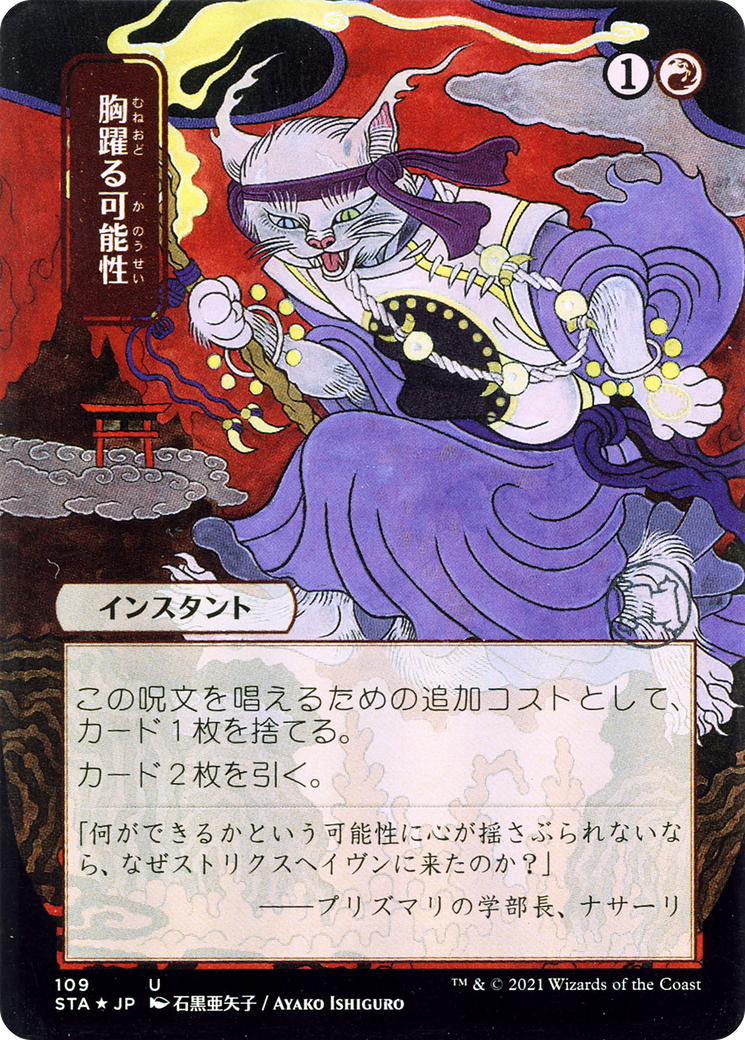 Thrill of Possibility (109) (Japanese) (Alternate Art) - Foil