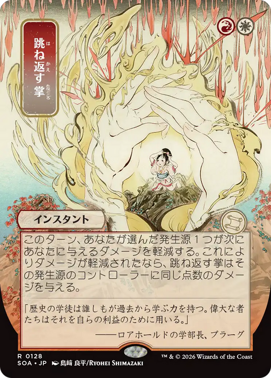 Deflecting Palm (0128) (Japanese) (Showcase) (SOA)