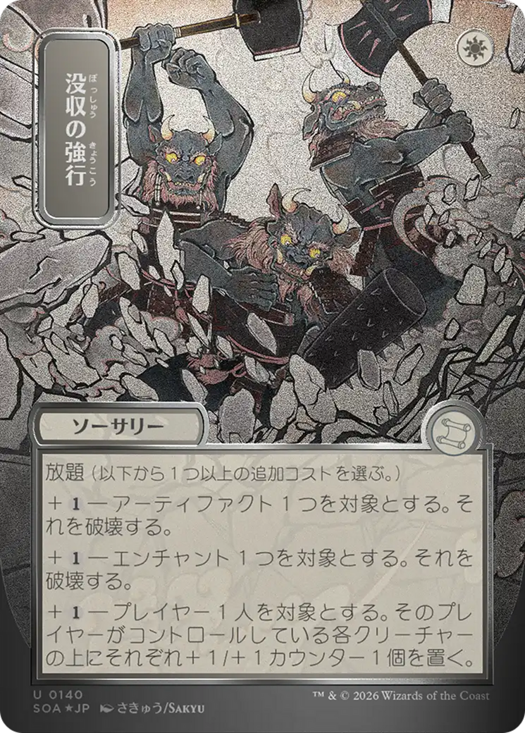 Requisition Raid (0140) (Japanese) (Showcase) (SOA) - Silver Scroll Foil