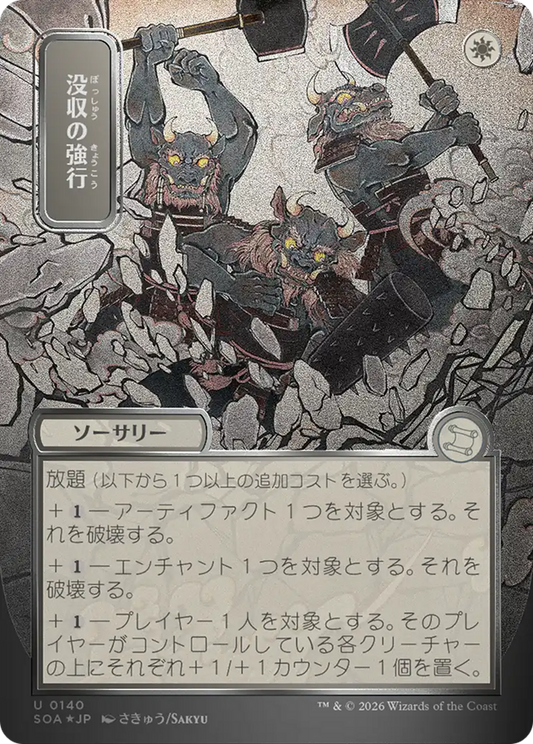 Requisition Raid (0140) (Japanese) (Showcase) (SOA) - Silver Scroll Foil