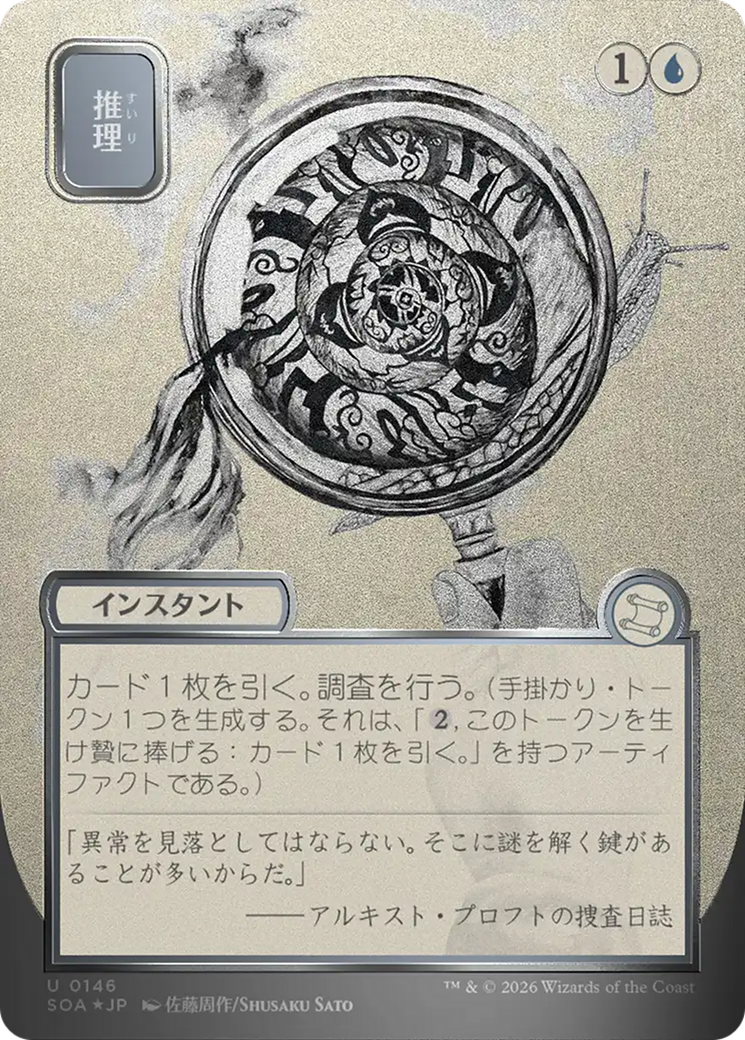 Deduce (0146) (Showcase) (Japanese) (SOA) - Foil