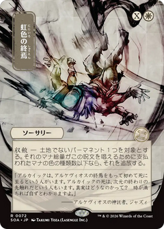 Prismatic Ending (0072) (Japanese) (Showcase) (SOA)