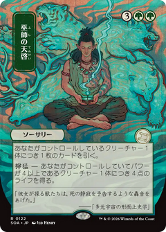 Shamanic Revelation (0122) (Japanese) (Showcase) (SOA)