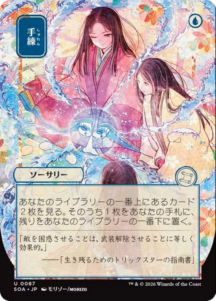 Sleight of Hand (0087) (Japanese) (Showcase) (SOA)