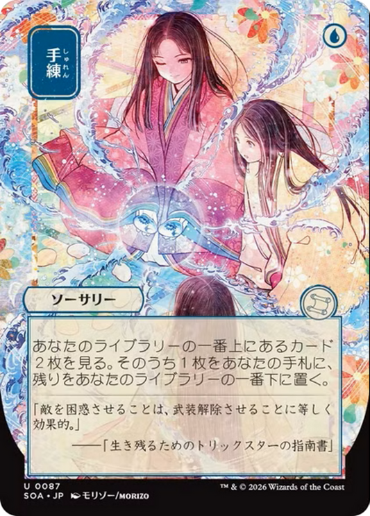 Sleight of Hand (0087) (Japanese) (Showcase) (SOA)