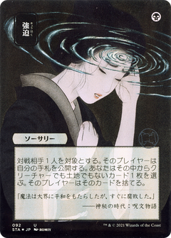 Duress (092) (Japanese) (Alternate Art) - Foil Etched