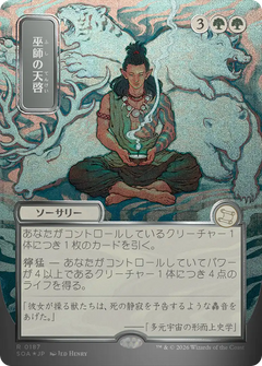 Shamanic Revelation (0187) (Japanese) (Showcase) (SOA) - Silver Scroll Foil