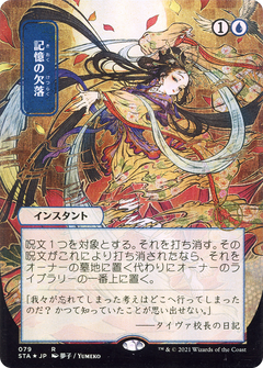 Memory Lapse (079) (Japanese) (Alternate Art) - Foil