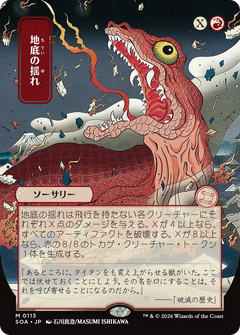 Subterranean Tremors (0113) (Showcase) (Japanese) (SOA)