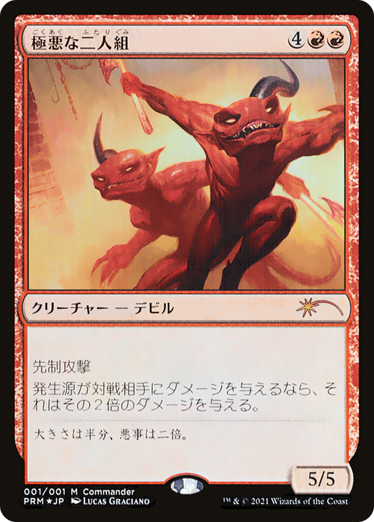 Fiendish Duo (001) (Japanese) - Foil