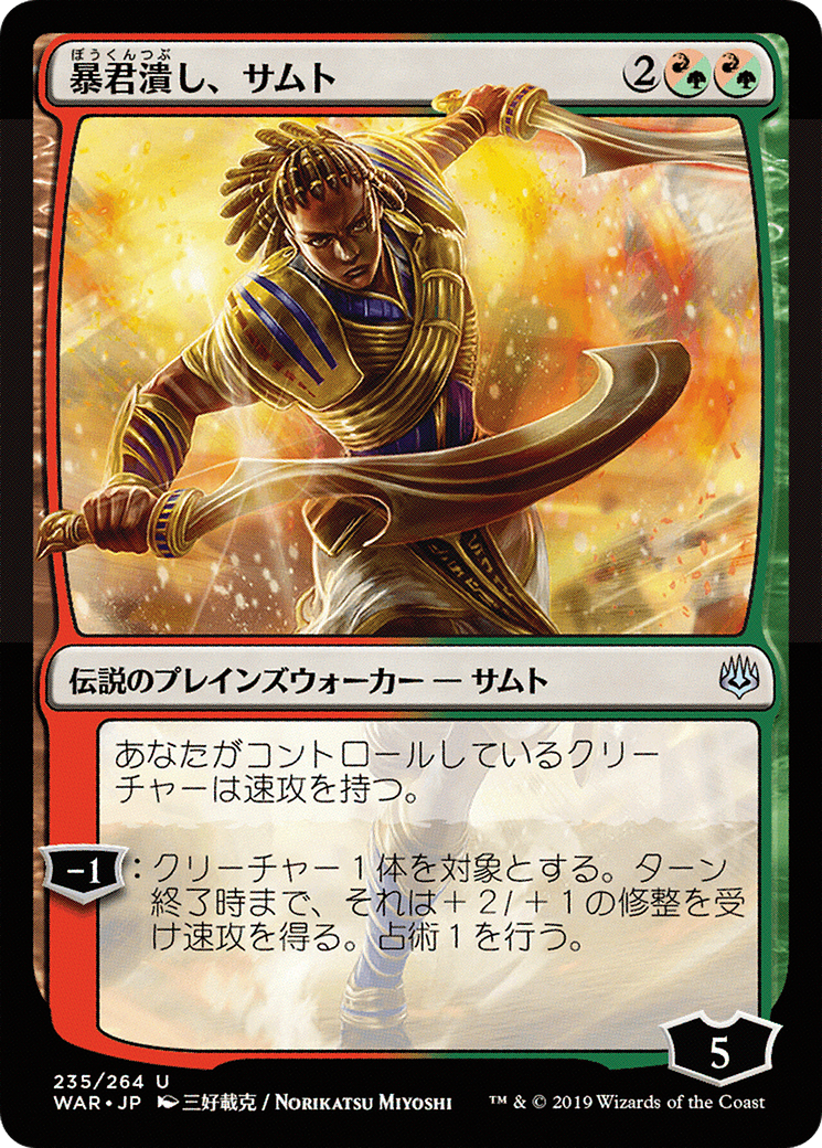 Samut, Tyrant Smasher (235) (Japanese) (Alternate Art)