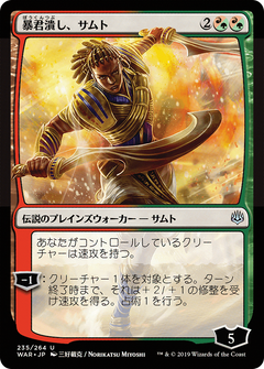 Samut, Tyrant Smasher (235) (Japanese) (Alternate Art)