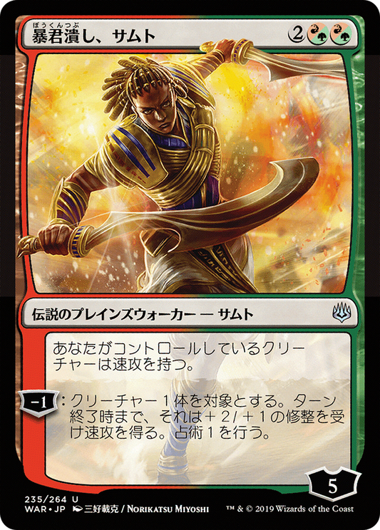 Samut, Tyrant Smasher (235) (Japanese) (Alternate Art) - Foil