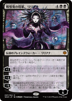 Liliana, Dreadhorde General (097) (Japanese) (Alternate Art)