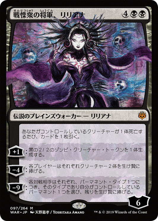 Liliana, Dreadhorde General (097) (Japanese) (Alternate Art)